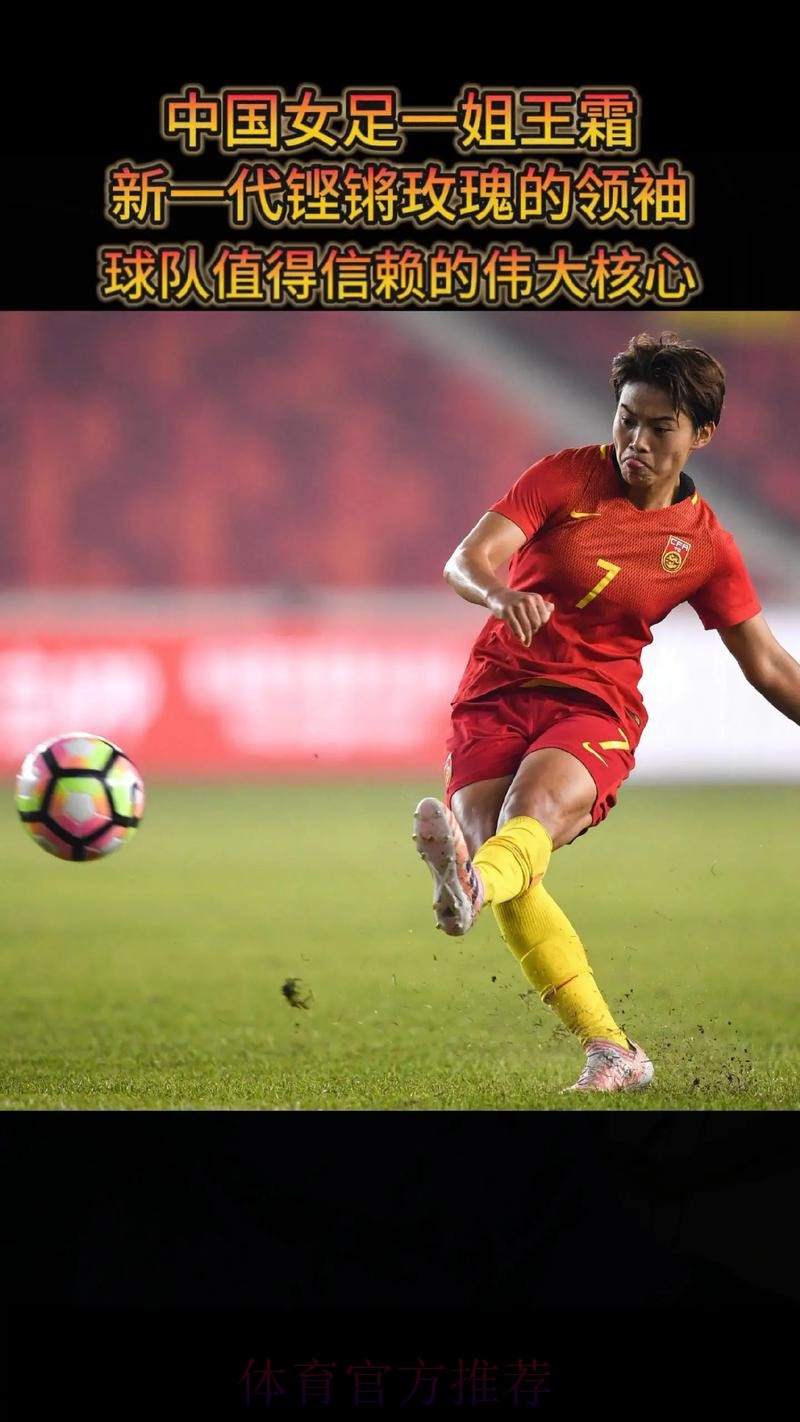 王霜梅开二度  中国女足2-0击败新西兰女足